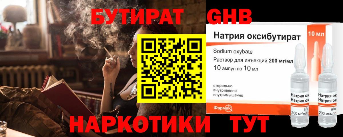 Бутират бутандиол Гусь-Хрустальный