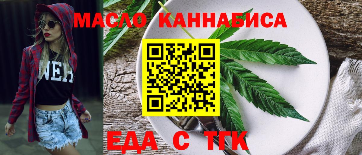 Еда ТГК конопля  Вход с VPN  Гусь-Хрустальный 