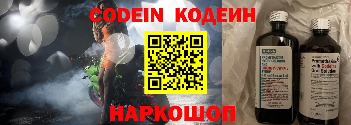 Кодеиновый сироп Lean Purple Drank  Вход с VPN  Гусь-Хрустальный 