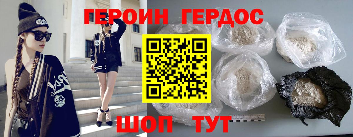ГЕРОИН белый Гусь-Хрустальный