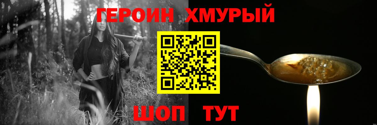 Гусь-Хрустальный  ГЕРОИН белый  Вход с VPN 